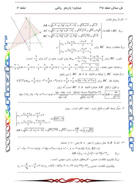 عکس کتاب ریاضی پنجم صفحه ۳۵ با جواب