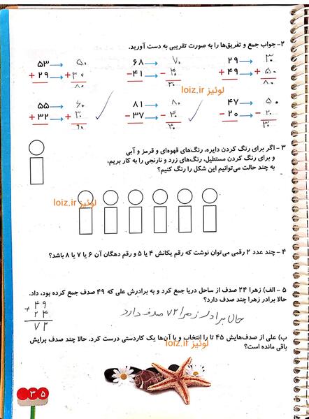 عکس کتاب ریاضی پنجم صفحه ۳۵ با جواب