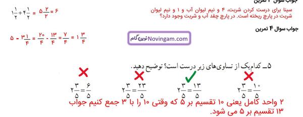 عکس کتاب ریاضی پنجم صفحه ۳۵ با جواب
