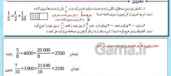 عکس کتاب ریاضی پنجم صفحه ۳۵ با جواب