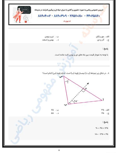 عکس کتاب ریاضی پنجم صفحه ۳۵ با جواب