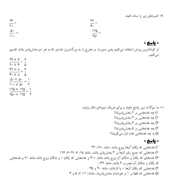 عکس کتاب ریاضی پنجم صفحه ۳۵ با جواب