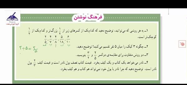 عکس کتاب ریاضی پنجم صفحه ۴۳ با جواب