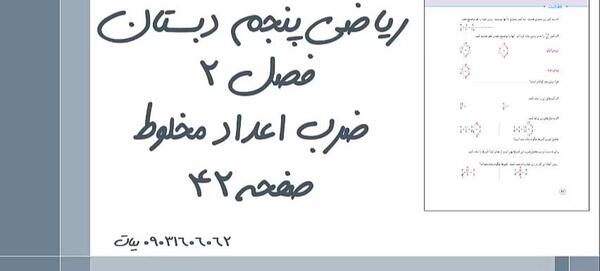 عکس کتاب ریاضی پنجم صفحه ۴۳ با جواب