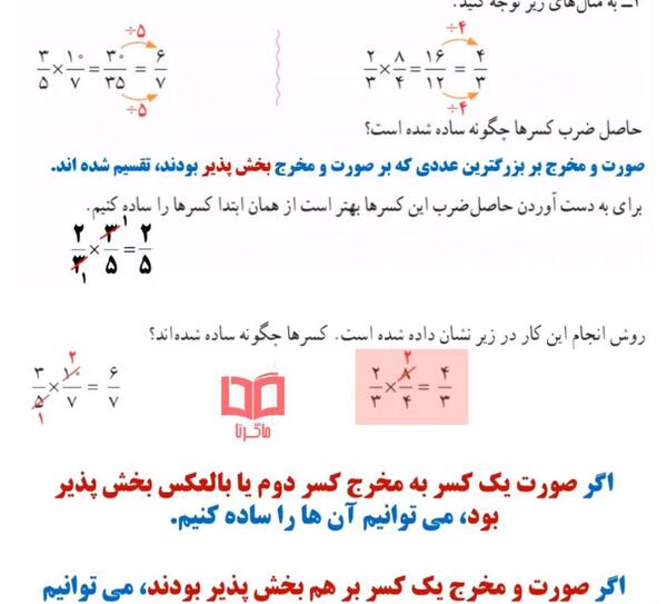 عکس کتاب ریاضی پنجم صفحه ۴۳ با جواب