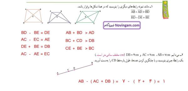 عکس کتاب ریاضی پنجم صفحه ۴۳ با جواب