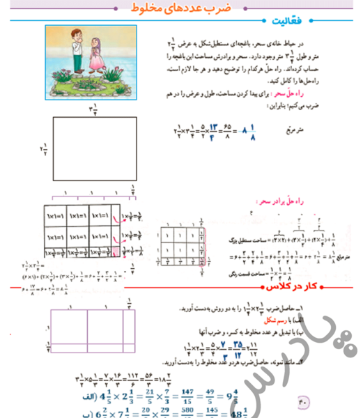 عکس کتاب ریاضی پنجم صفحه ۴۳ با جواب