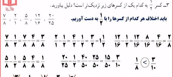 عکس کتاب ریاضی پنجم صفحه ۴۳ با جواب