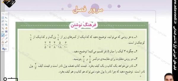 عکس کتاب ریاضی پنجم صفحه ۴۳ با جواب