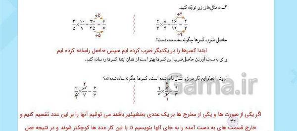 عکس کتاب ریاضی پنجم صفحه ۴۳ با جواب