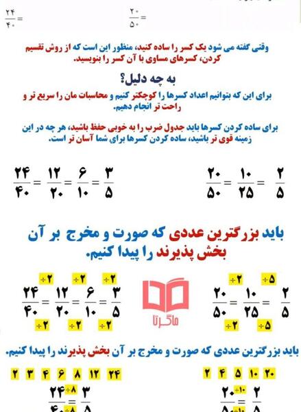 عکس کتاب ریاضی پنجم صفحه ۴۳ با جواب