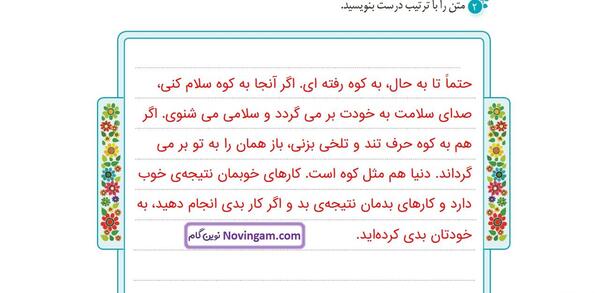 عکس کتاب ریاضی پنجم صفحه ۴۳ با جواب