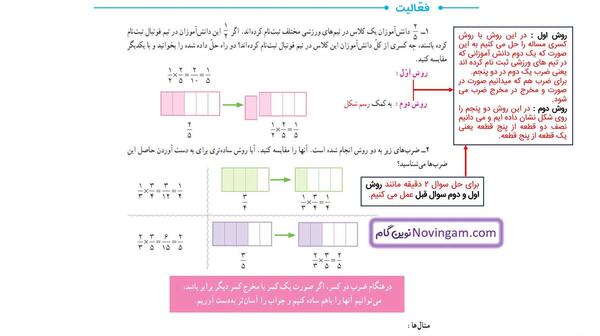عکس کتاب ریاضی پنجم صفحه ۴۳ با جواب