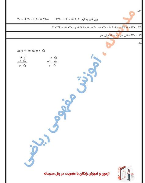 عکس کتاب ریاضی پنجم صفحه ۱۳