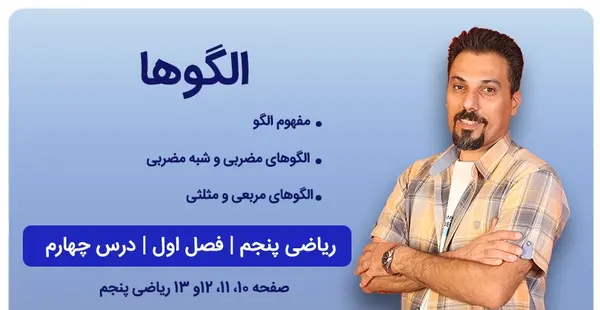 عکس کتاب ریاضی پنجم صفحه ۱۳