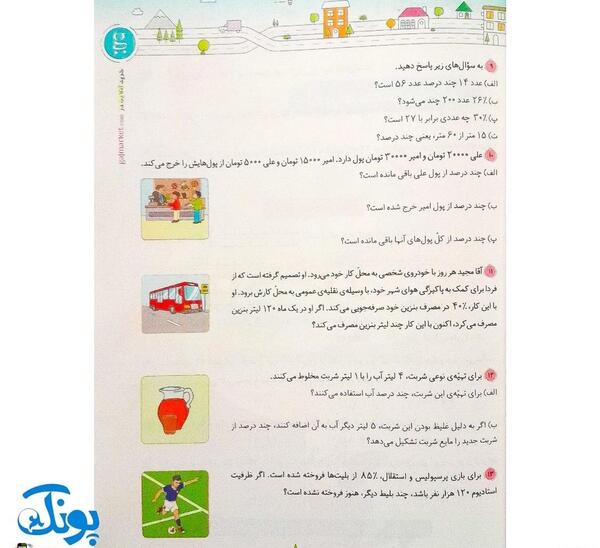 عکس کتاب ریاضی پنجم صفحه ۱۳