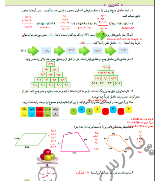 عکس کتاب ریاضی پنجم صفحه ۱۳
