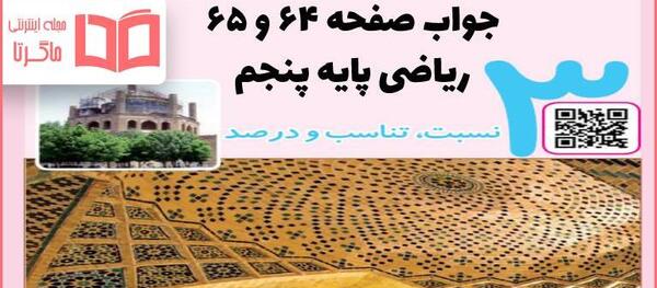 عکس کتاب ریاضی پنجم صفحه ۱۳