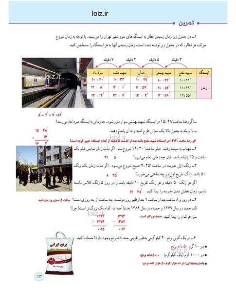 عکس کتاب ریاضی پنجم صفحه ۱۳