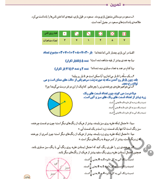 عکس کتاب ریاضی پنجم صفحه ۱۳