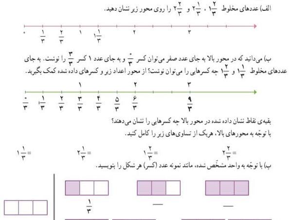 عکس کتاب ریاضی پنجم صفحه ۱۳
