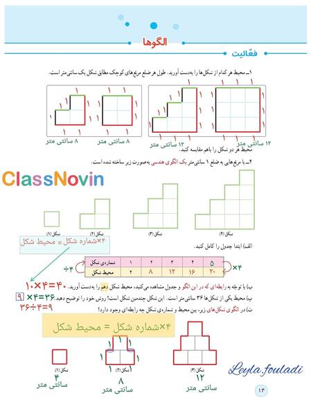 عکس کتاب ریاضی پنجم صفحه ۱۳