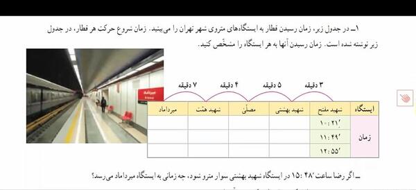 عکس کتاب ریاضی پنجم صفحه ۱۳