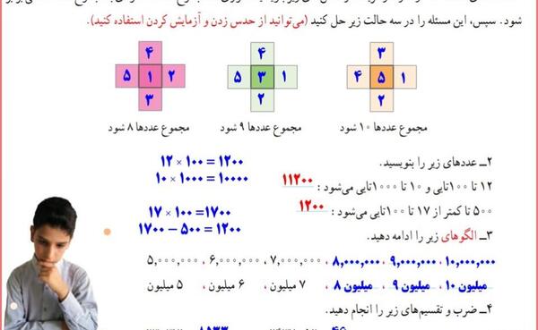 عکس کتاب ریاضی پنجم صفحه ۱۳