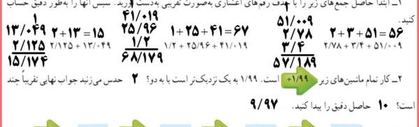 عکس کتاب ریاضی پنجم صفحه ۱۳
