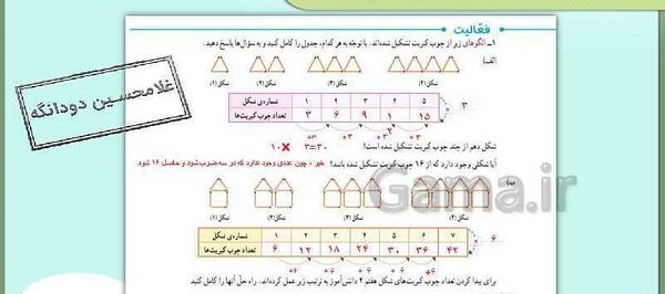 عکس کتاب ریاضی پنجم صفحه ۹