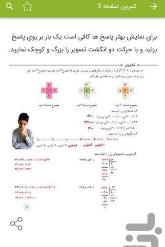 عکس کتاب ریاضی پنجم صفحه ۹