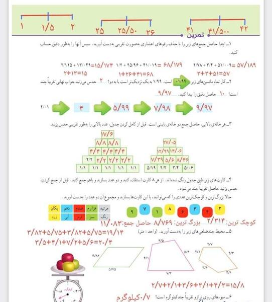 عکس کتاب ریاضی پنجم صفحه ۹