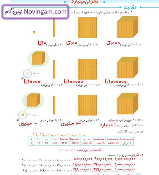 عکس کتاب ریاضی پنجم صفحه ۹