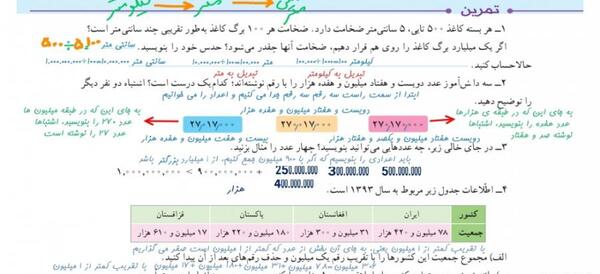 عکس کتاب ریاضی پنجم صفحه ۹