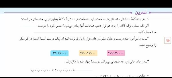 عکس کتاب ریاضی پنجم صفحه ۹