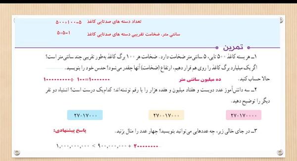 عکس کتاب ریاضی پنجم صفحه ۹