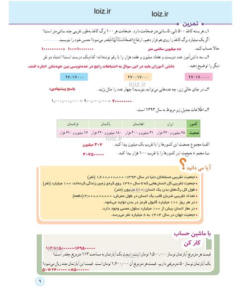 عکس کتاب ریاضی پنجم صفحه ۹