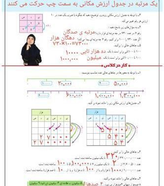 عکس کتاب ریاضی پنجم صفحه ۹