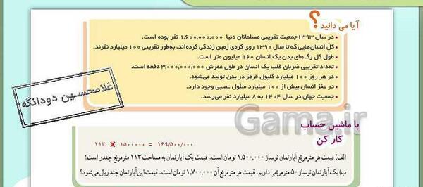 عکس کتاب ریاضی پنجم صفحه ۹