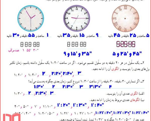 عکس کتاب ریاضی پنجم صفحه ۹