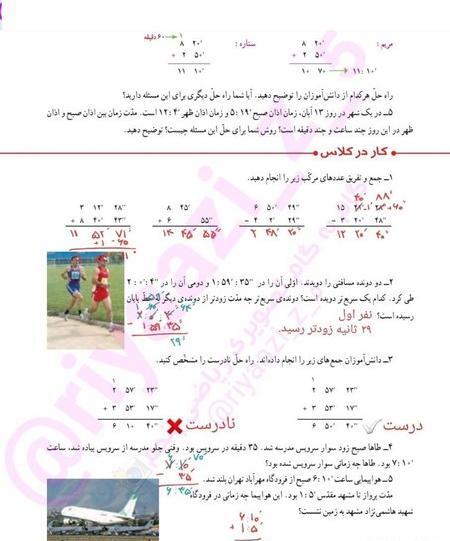 عکس کتاب ریاضی پنجم صفحه ۹