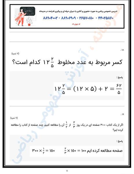 عکس کتاب ریاضی پنجم صفحه ۹