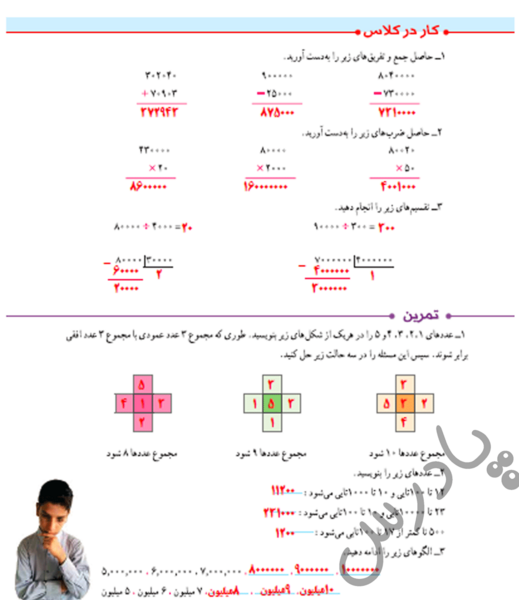 عکس کتاب ریاضی پنجم صفحه ۹