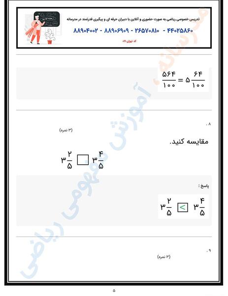 عکس کتاب ریاضی پنجم صفحه ۱۷ با جواب