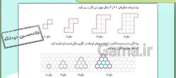 عکس کتاب ریاضی پنجم صفحه ۱۷ با جواب
