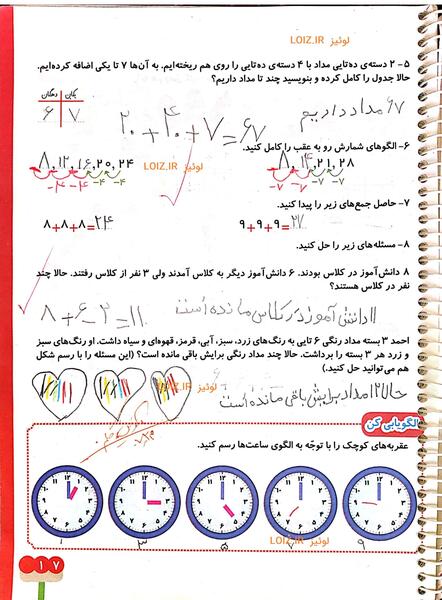 عکس کتاب ریاضی پنجم صفحه ۱۷ با جواب