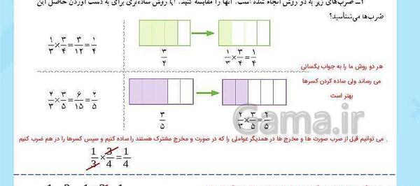 عکس کتاب ریاضی پنجم صفحه ۱۷ با جواب