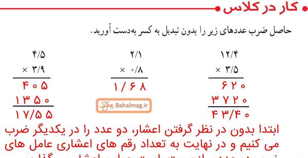 عکس کتاب ریاضی پنجم صفحه ۱۷ با جواب