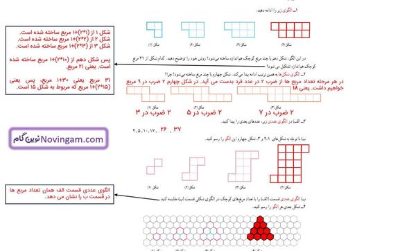 عکس کتاب ریاضی پنجم صفحه ۱۷ با جواب