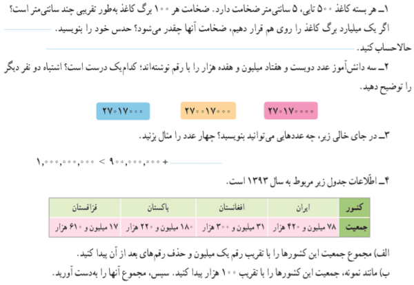 عکس کتاب ریاضی پنجم صفحه ۱۷ با جواب